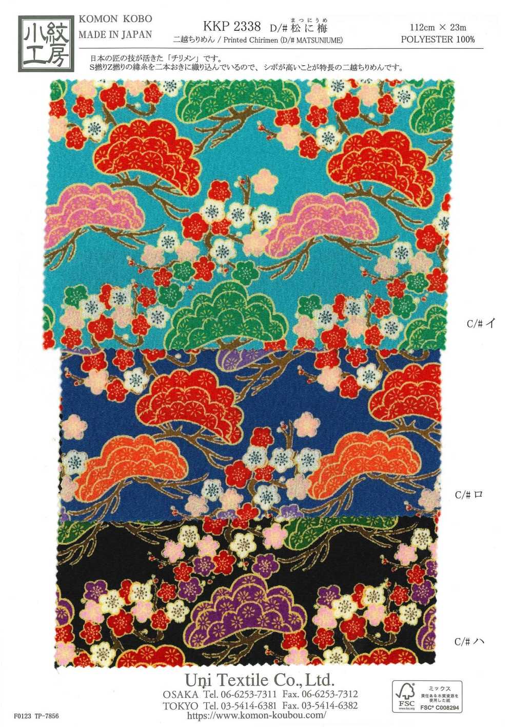 KKP2338-D-MATUNIUME Futako Chirimen Kiefer Und Pflaume[Textilgewebe] Uni Textile(Komon Studio)