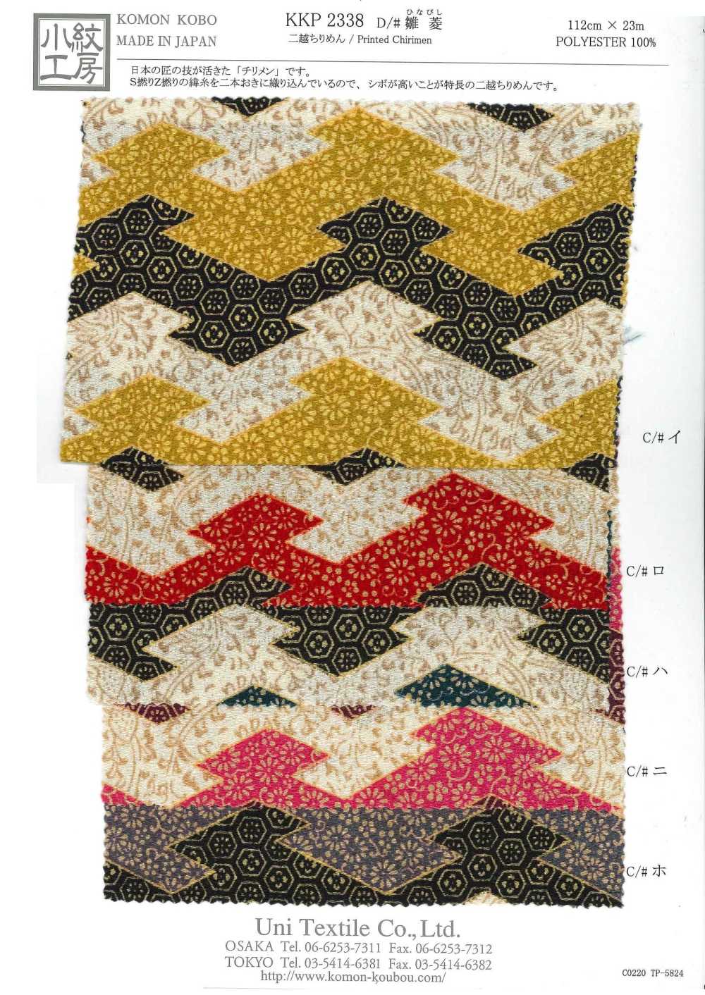 KKP2338-D-HINABISI Futako Chirimen Hinabishi[Textilgewebe] Uni Textile(Komon Studio)