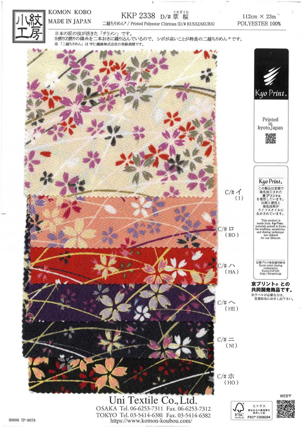 KKP2338-D-KUSAZAKURA Futako Chirimen Kusa-zakura[Textilgewebe] Uni Textile(Komon Studio)