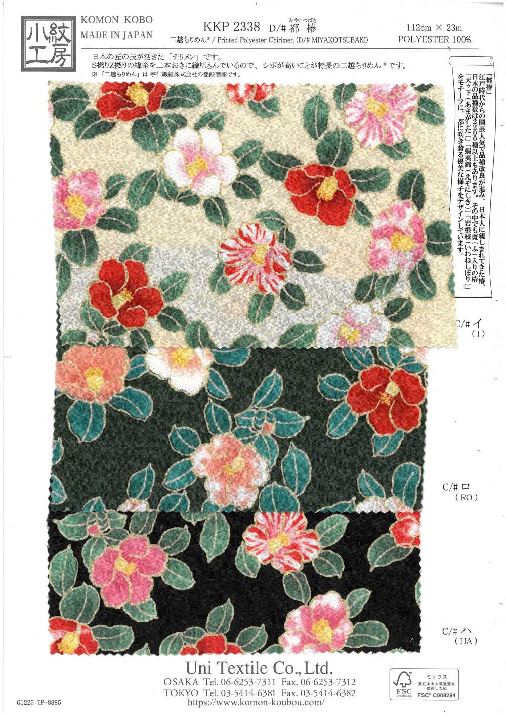 KKP2338-D-MTSUBAKI Futako Chirimen Miyako Tsubaki[Textilgewebe] Uni Textile(Komon Studio)