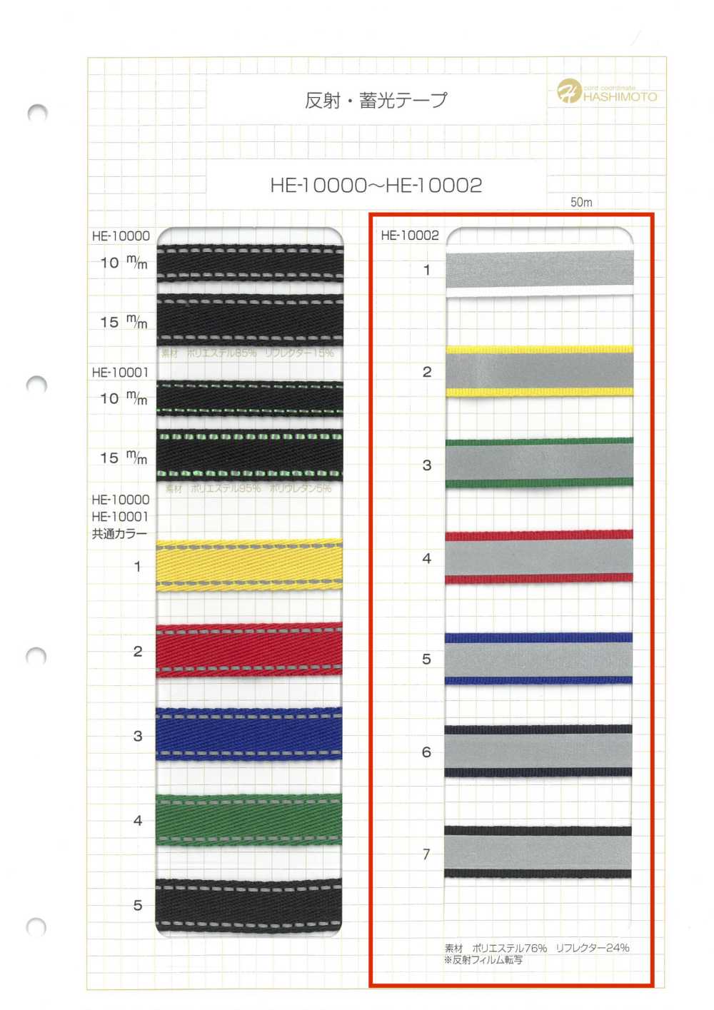 HE-10002 Leuchtbandrolle[Bandbandschnur]