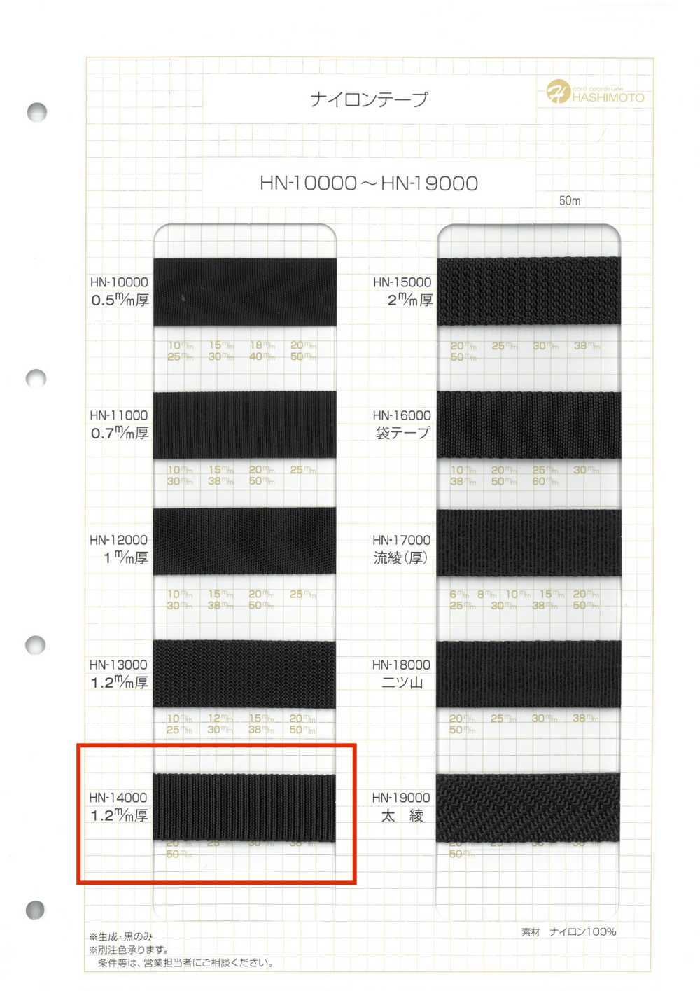 HN-14000 Nylonband[Bandbandschnur] Kein Name