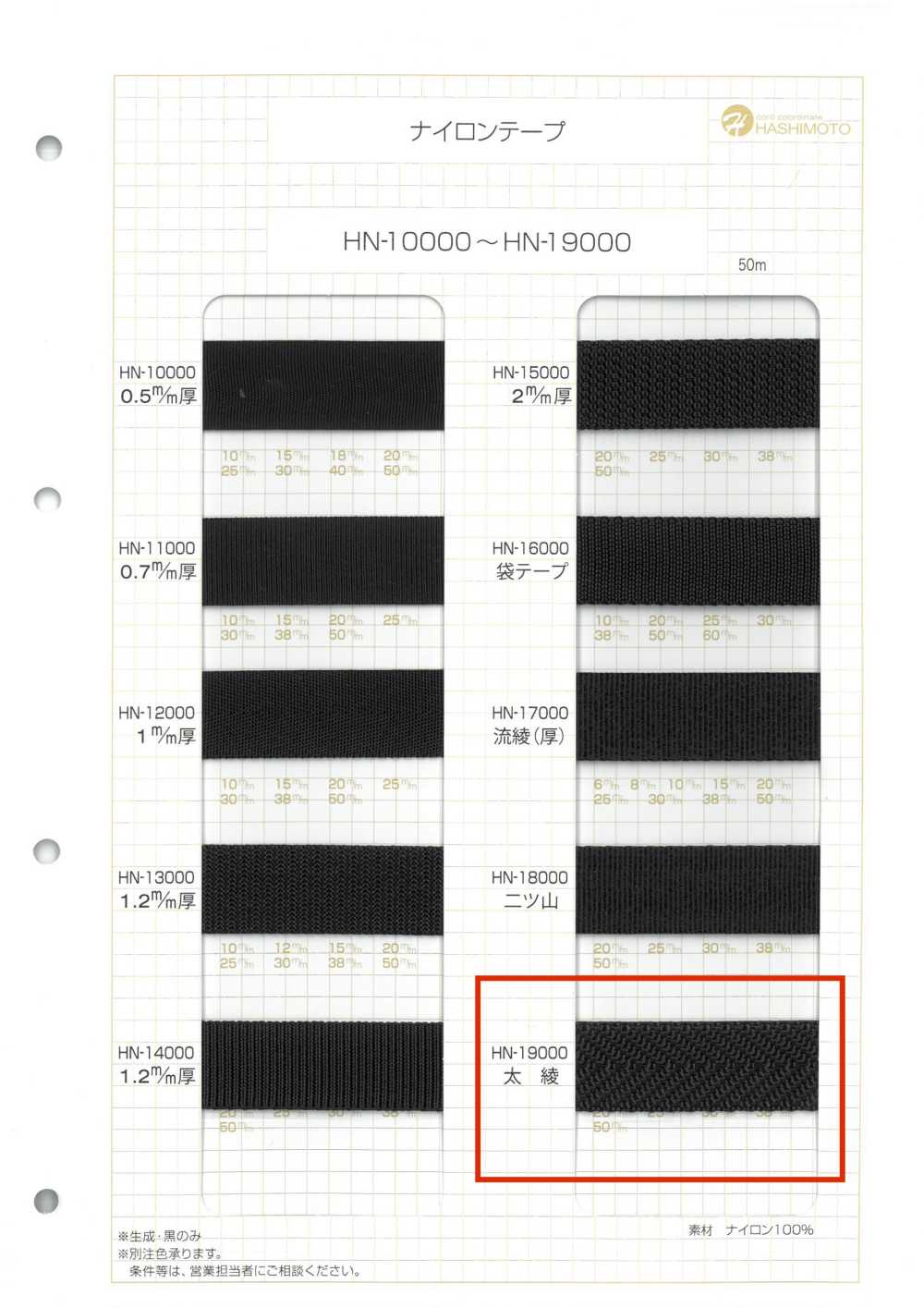 HN-19000 Dickes Twill-Nylonband[Bandbandschnur] Kein Name