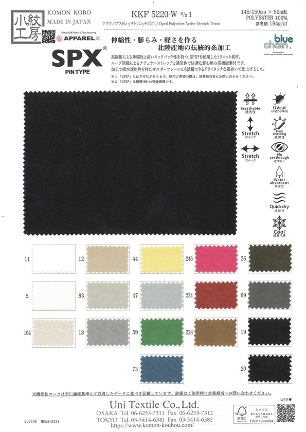 KKF5220-W-D-1 Active Stretch Tricot Weite Breite[Textilgewebe] Uni Textile(Komon Studio)