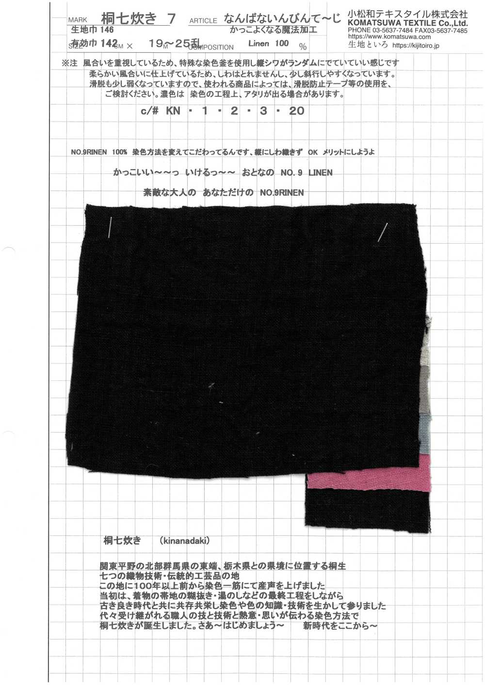 KINANADAKI-7 KINANADAKI 7 Canvas Unterlegscheibe Finish Nanbanai Vintage[Textilgewebe] Komatsuwa Textile
