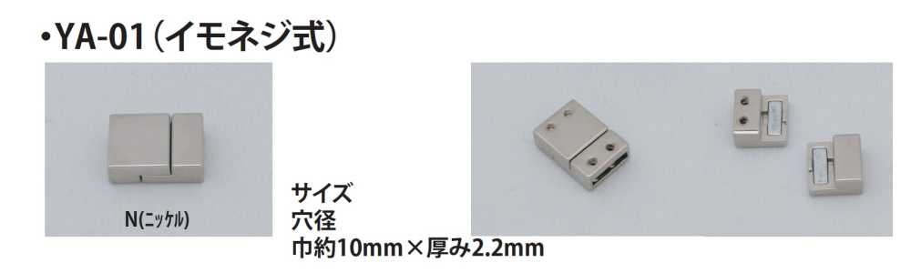 YA-01 Magnetschnalle Mit Stellschraube[Haken] Kein Name