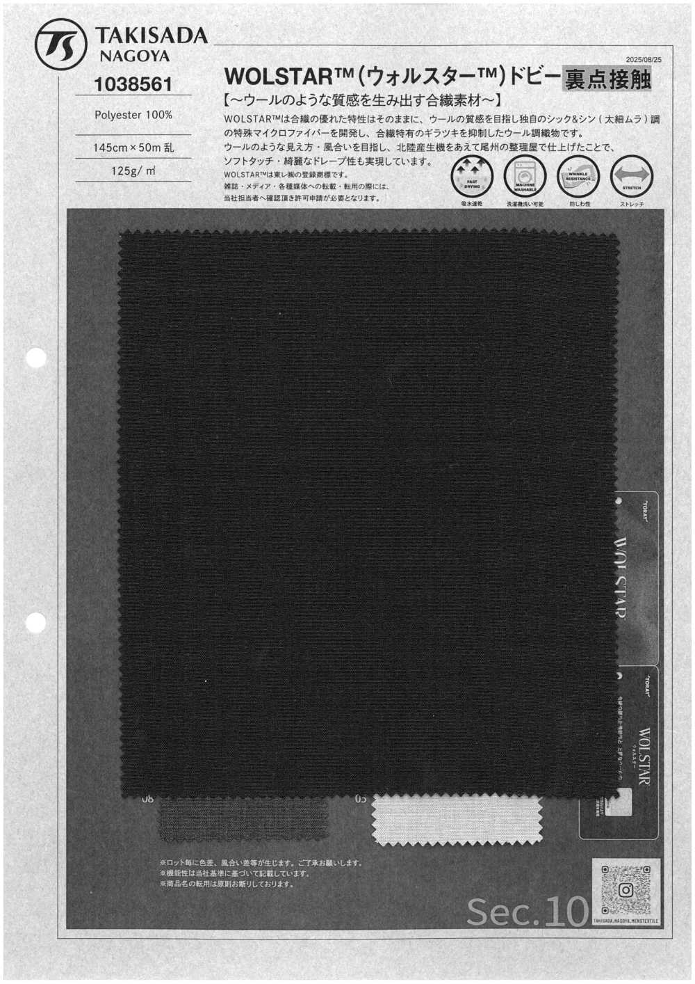 1038561 WOLSTAR™ Twill Mit Rückenkontakt[Textilgewebe] TAKISADA NAGOYA