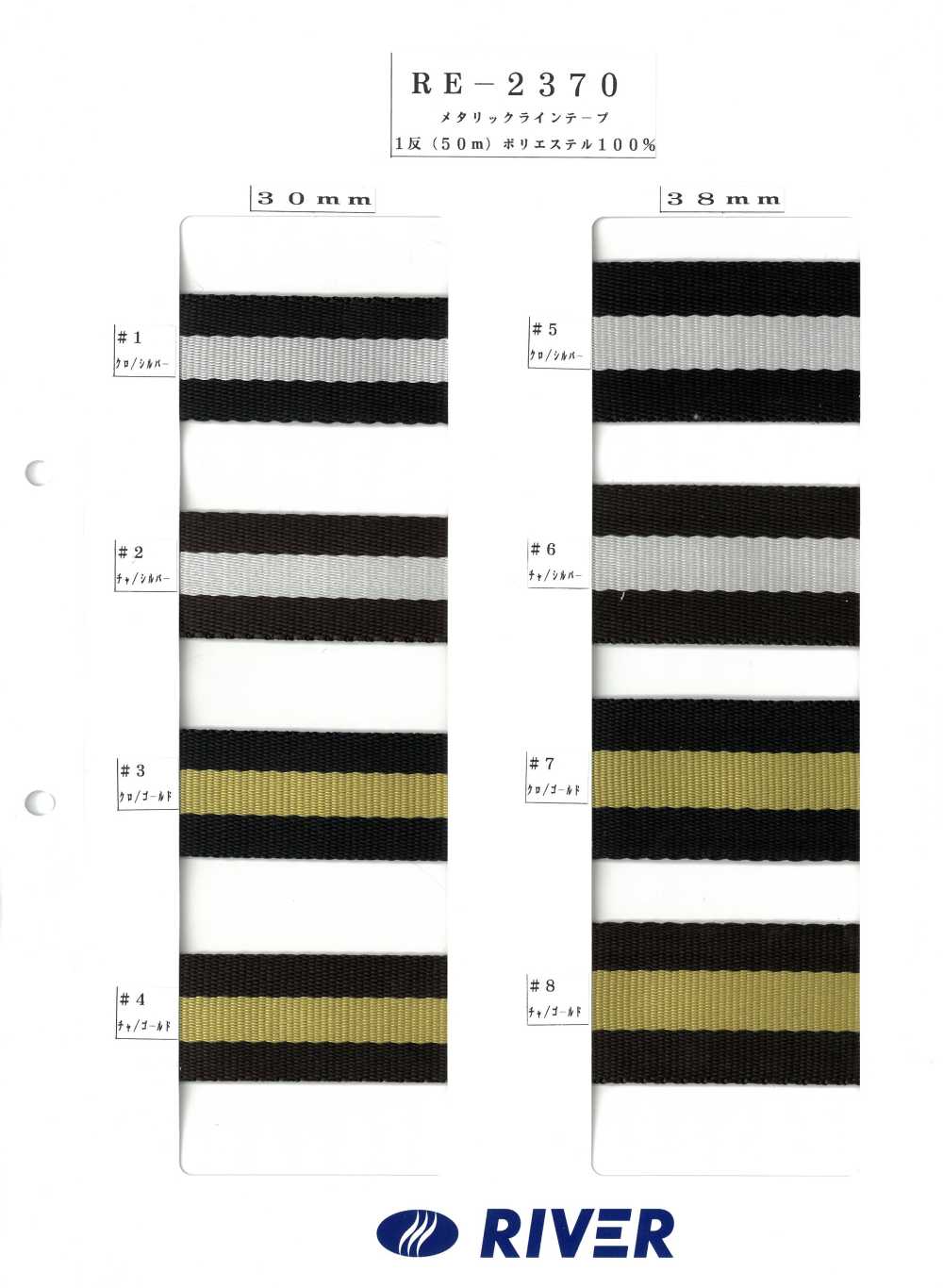 RE-2370 Metallisches Linienband[Bandbandschnur] RIVER