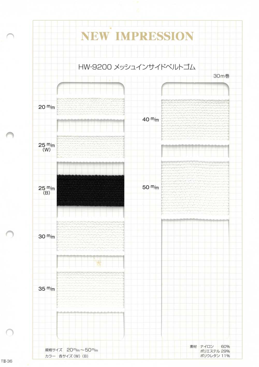 HW-9200 Mesh-Innengürtel, Elastisches Band[Gummiband] Kein Name