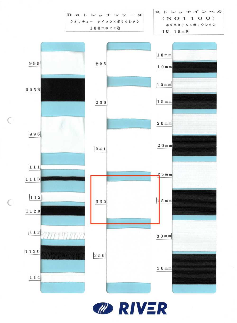 335 R Stretch-Serie[Bandbandschnur] RIVER