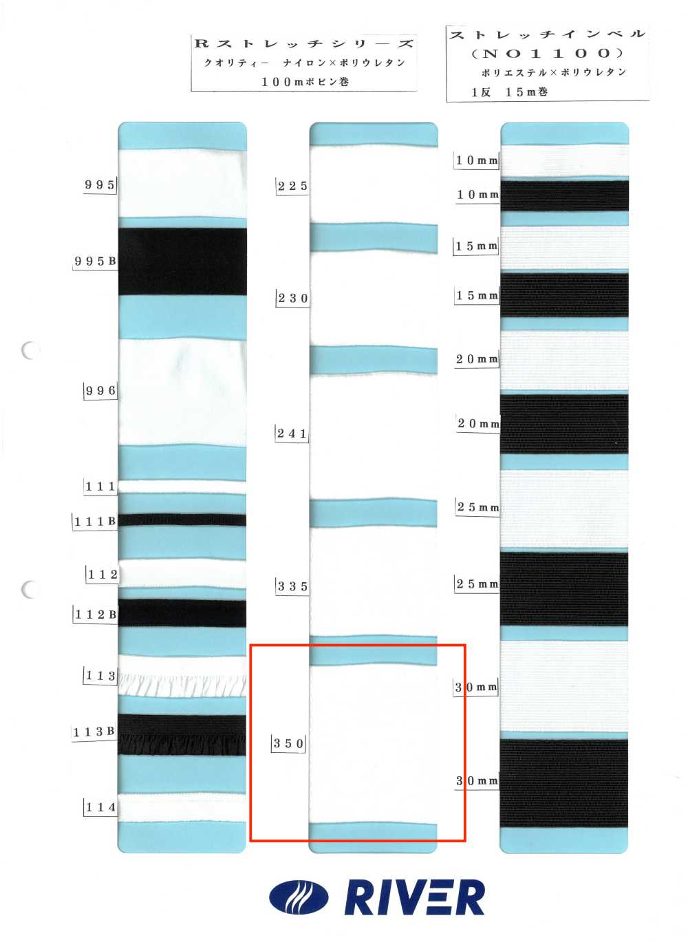350 R Stretch-Serie[Bandbandschnur] RIVER