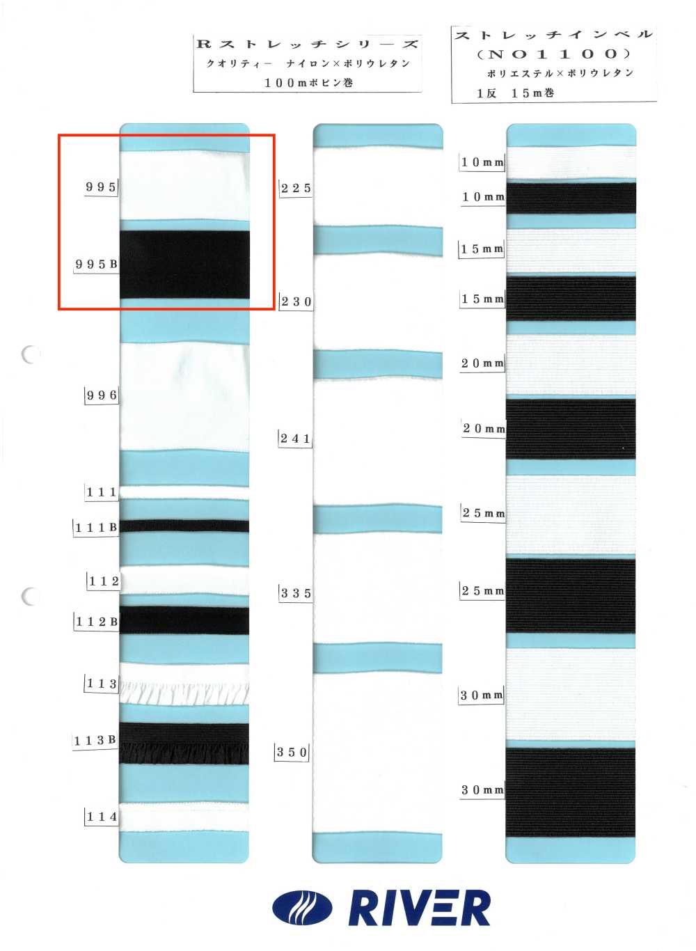 995 R Stretch-Serie[Bandbandschnur] RIVER