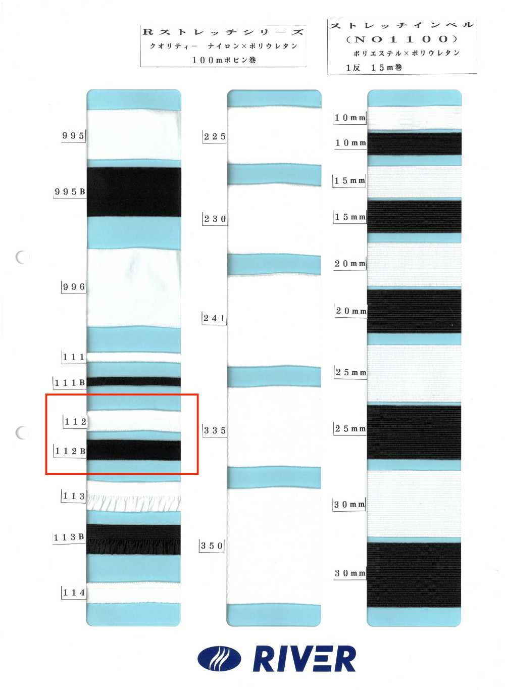 112 R Stretch-Serie[Bandbandschnur] RIVER