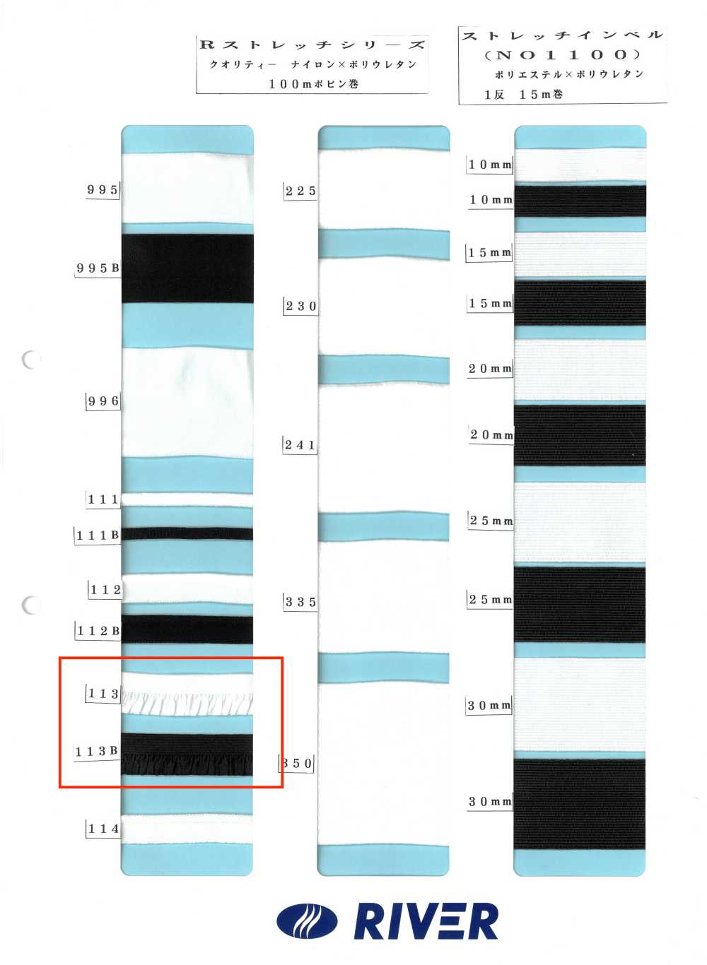 113 R Stretch-Serie[Bandbandschnur] RIVER