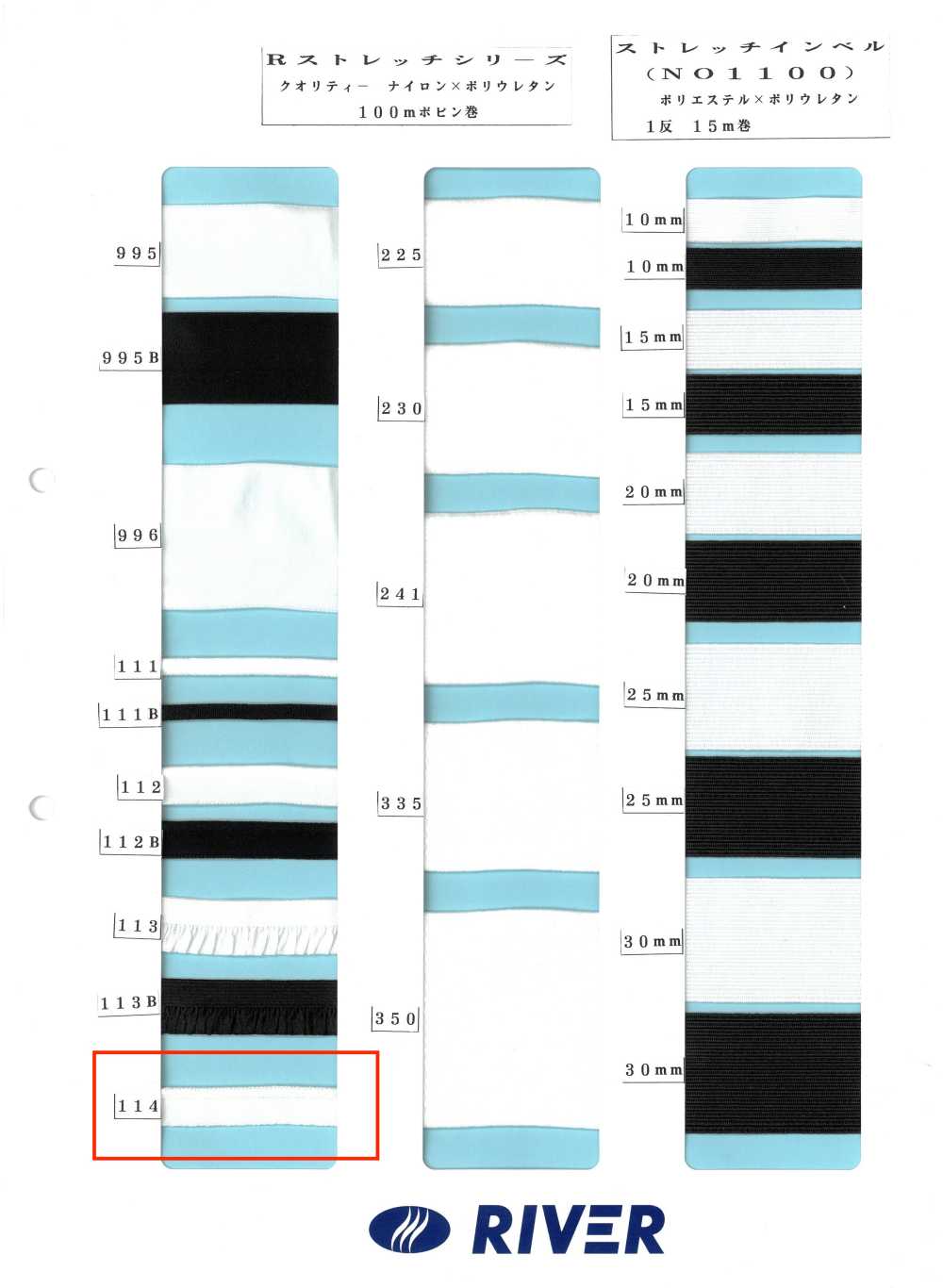 114 R Stretch-Serie[Bandbandschnur] RIVER