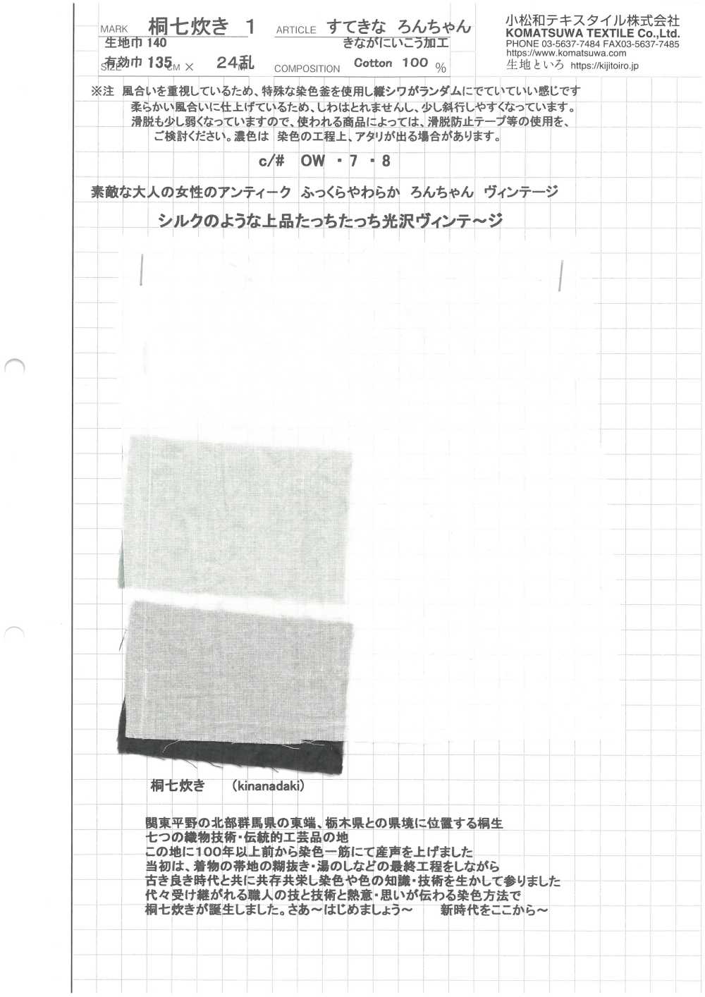 KINANADAKI-1 KINANADAKKI 1 Vintage Rasen Schöner Rasen Chan[Textilgewebe] Komatsuwa Textile