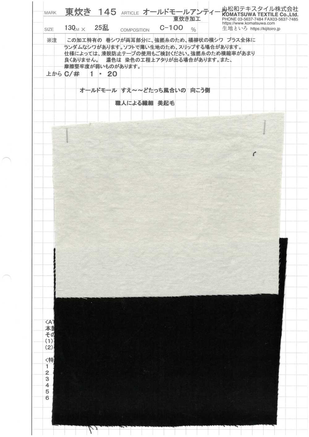 AZUMADAKI-145 Old Mall Antique AZUMADAKI Verarbeitung[Textilgewebe] Komatsuwa Textile