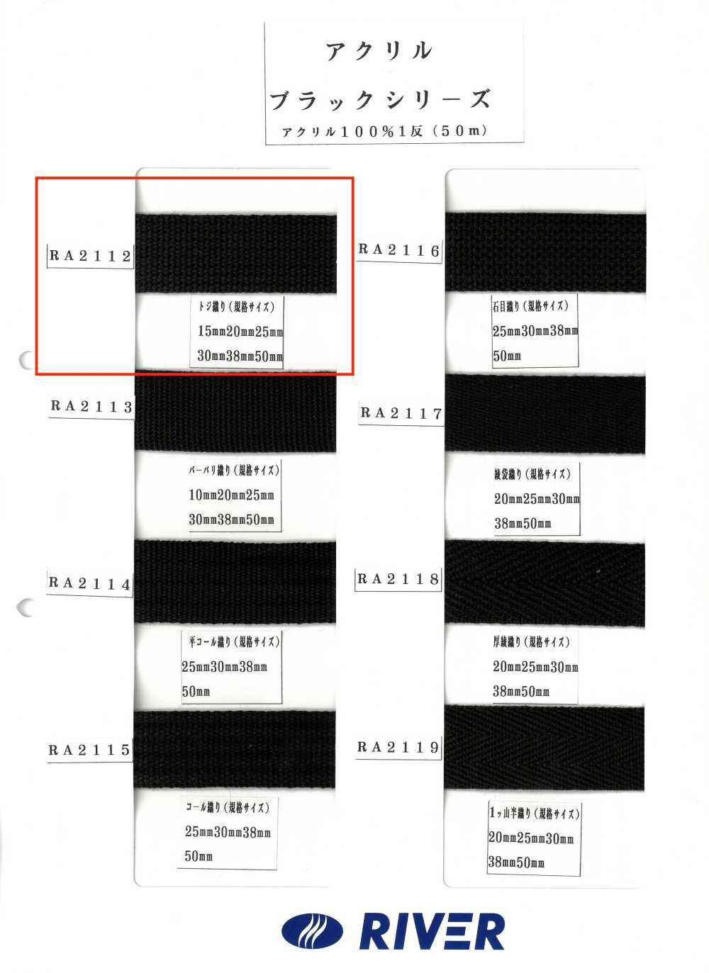 RA2112 Acryl Black Series Toji Weave[Bandbandschnur] RIVER