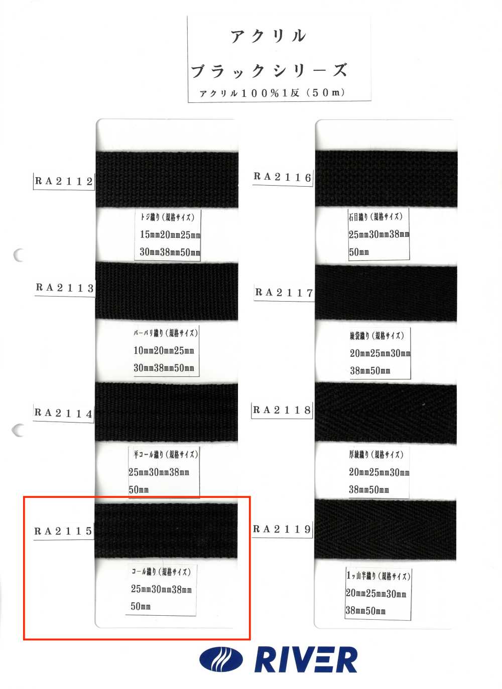 RA2115 Acryl Black Series Cole Weave[Bandbandschnur] RIVER