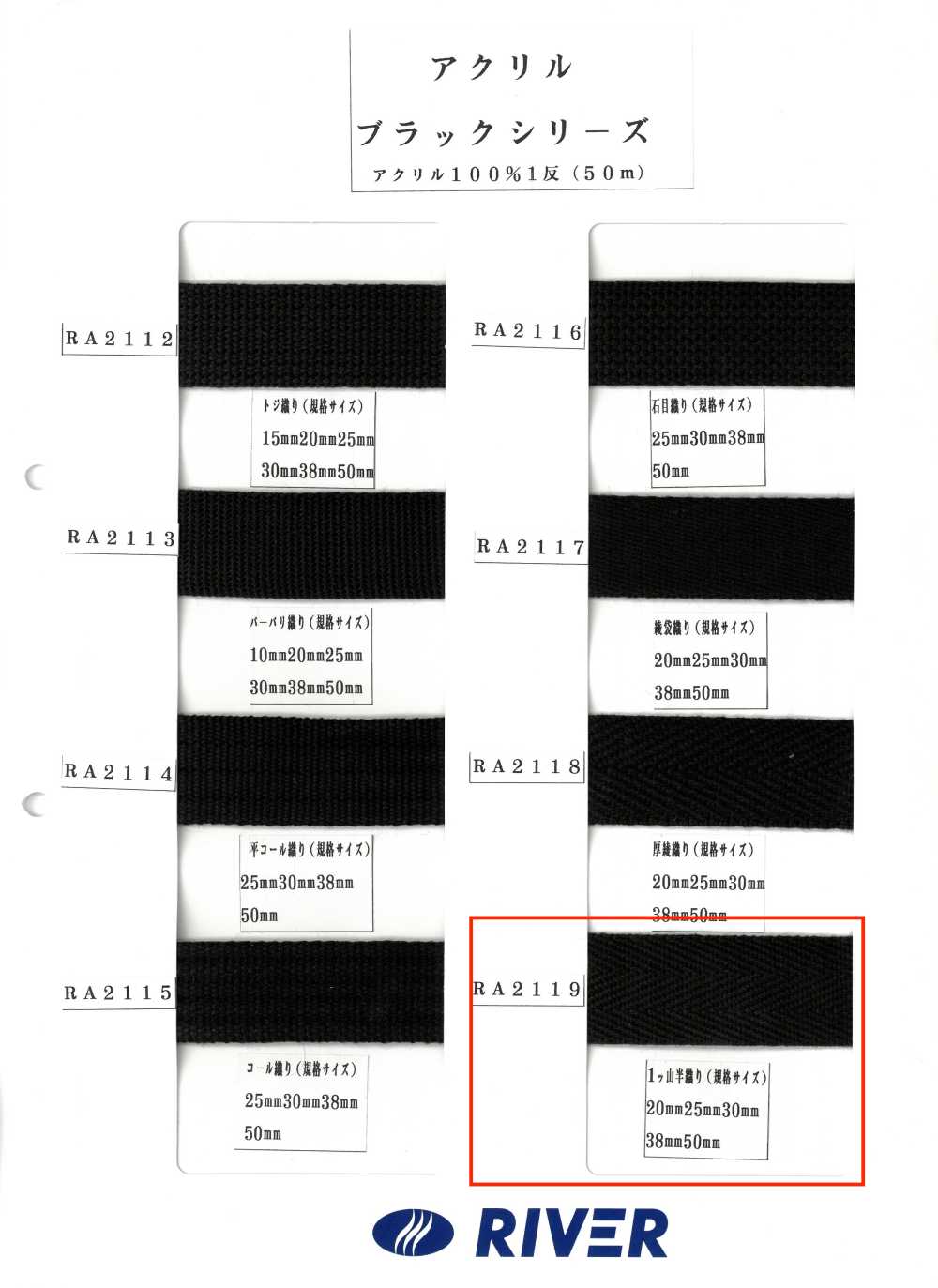 RA2119 Acryl Schwarz Serie 1-Montage Halbgewebt[Bandbandschnur] RIVER