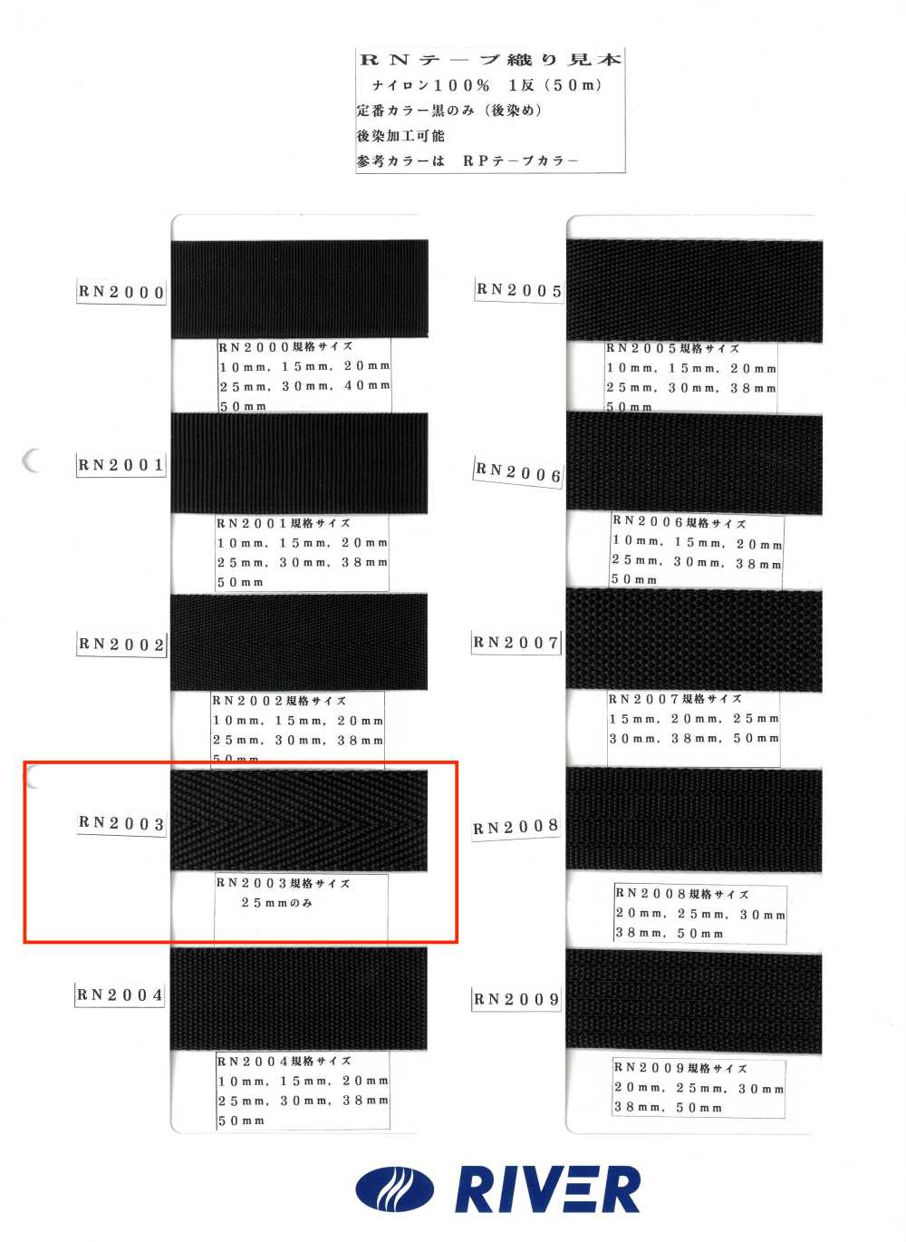 RN2003 RN-Klebeband, Dicke Köperbindung[Bandbandschnur] RIVER