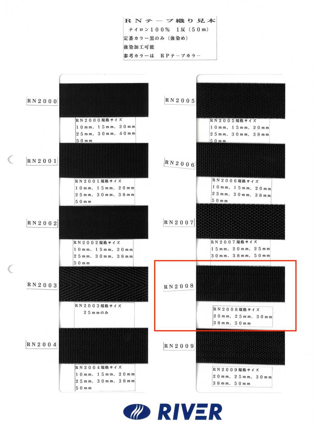 RN2008 RN Tape Flat Call[Bandbandschnur] RIVER