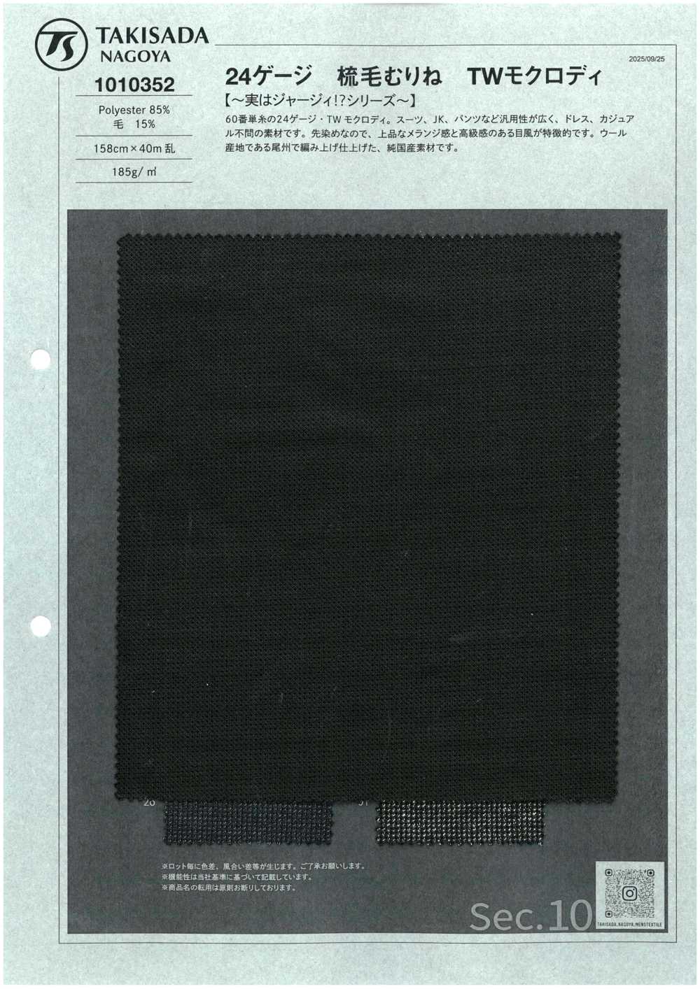1010352 24ゲージ 梳毛むり TWモクロディ[Textilgewebe] TAKISADA NAGOYA