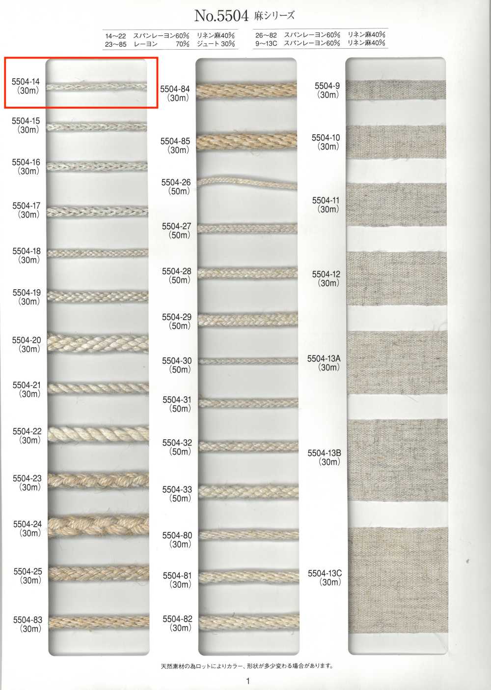 5504-14 Rundkordel Der Leinen-Serie[Bandbandschnur] RIVER