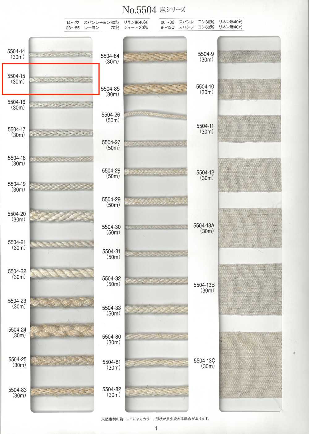 5504-15 Rundkordel Der Leinen-Serie[Bandbandschnur] RIVER