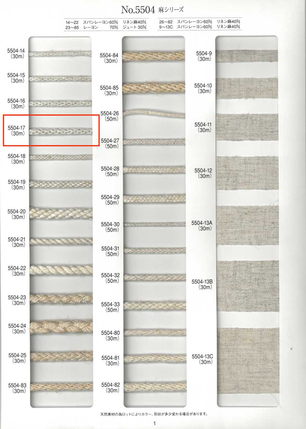 5504-17 Rundkordel Der Leinen-Serie[Bandbandschnur] RIVER