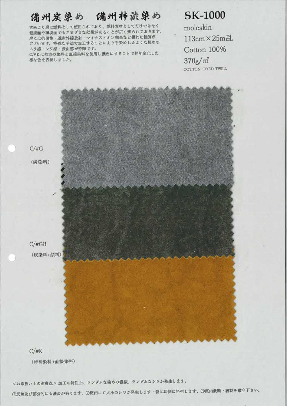 SK-1000 Moleskine[Textilgewebe] KOYAMA