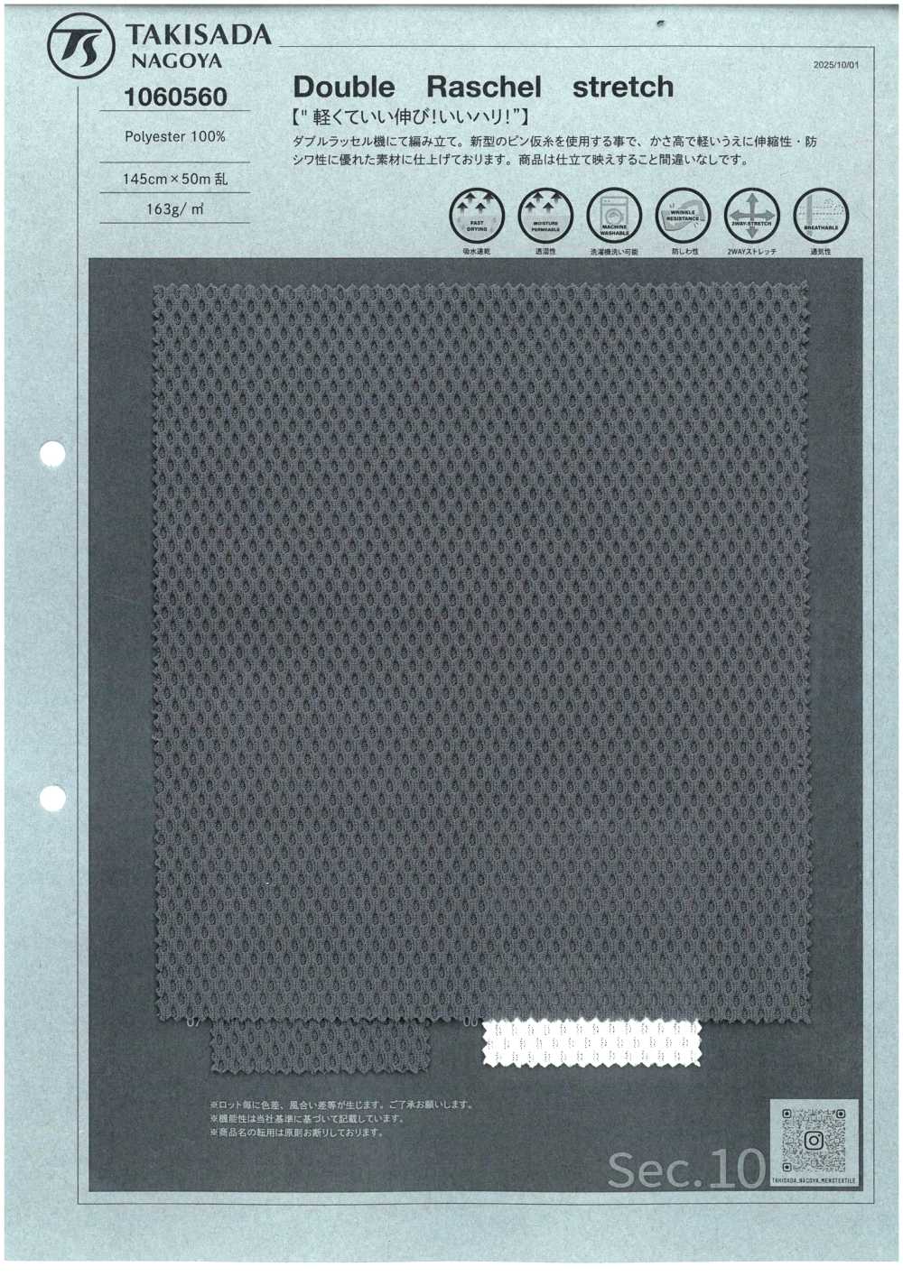 1060560 Doppelter Raschel-Stretch[Textilgewebe] TAKISADA NAGOYA