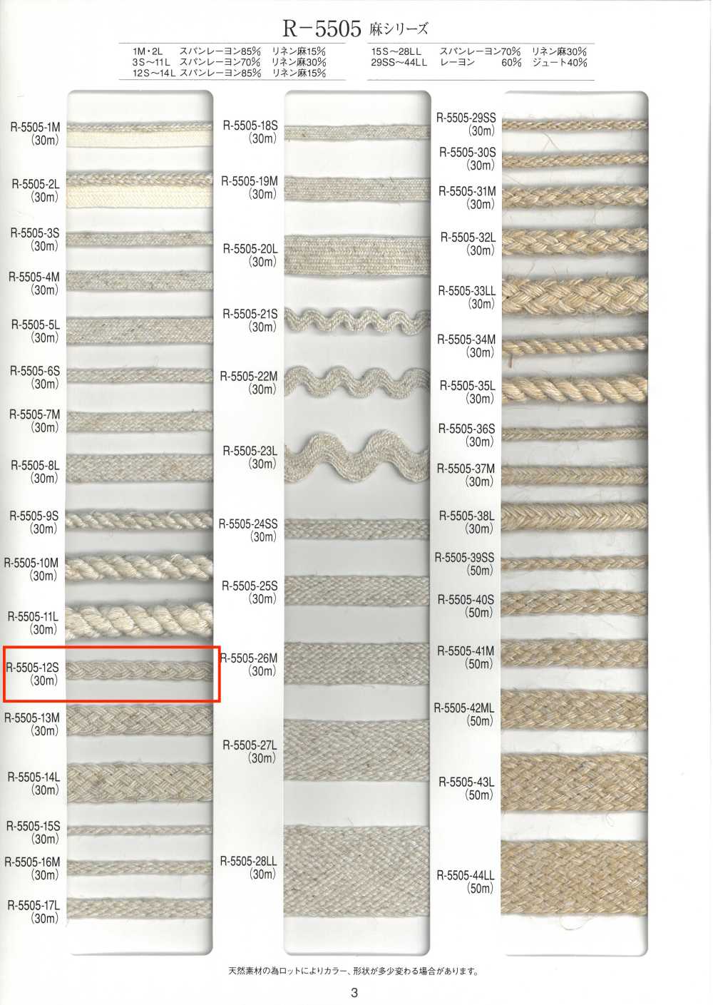 R-5505-12S Leinen-Serie Geflecht[Bandbandschnur] RIVER