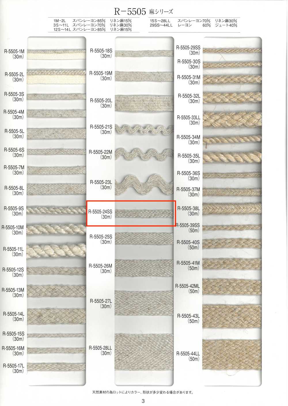 R-5505-24SS Leinen-Serie Blindband[Bandbandschnur] RIVER