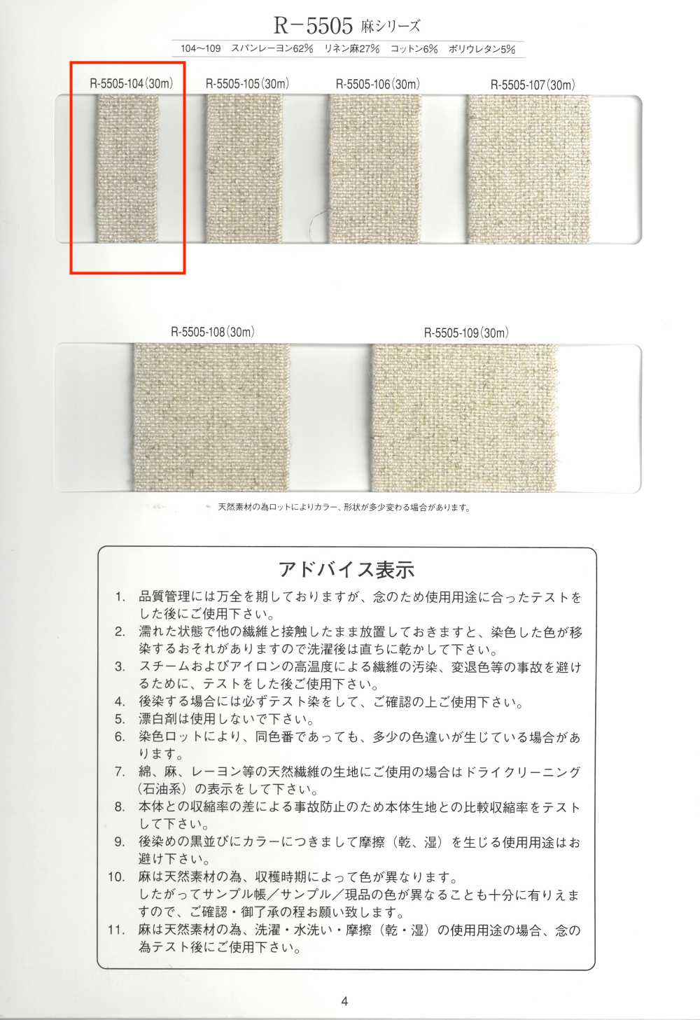 R5505-104 Gummiband Der Leinen-Serie[Bandbandschnur] RIVER