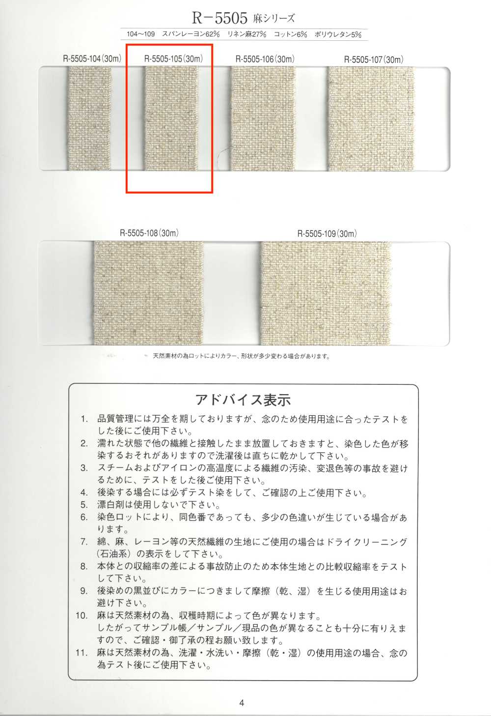 R-5505-105 Leinen-Serie Gummiband[Bandbandschnur] RIVER