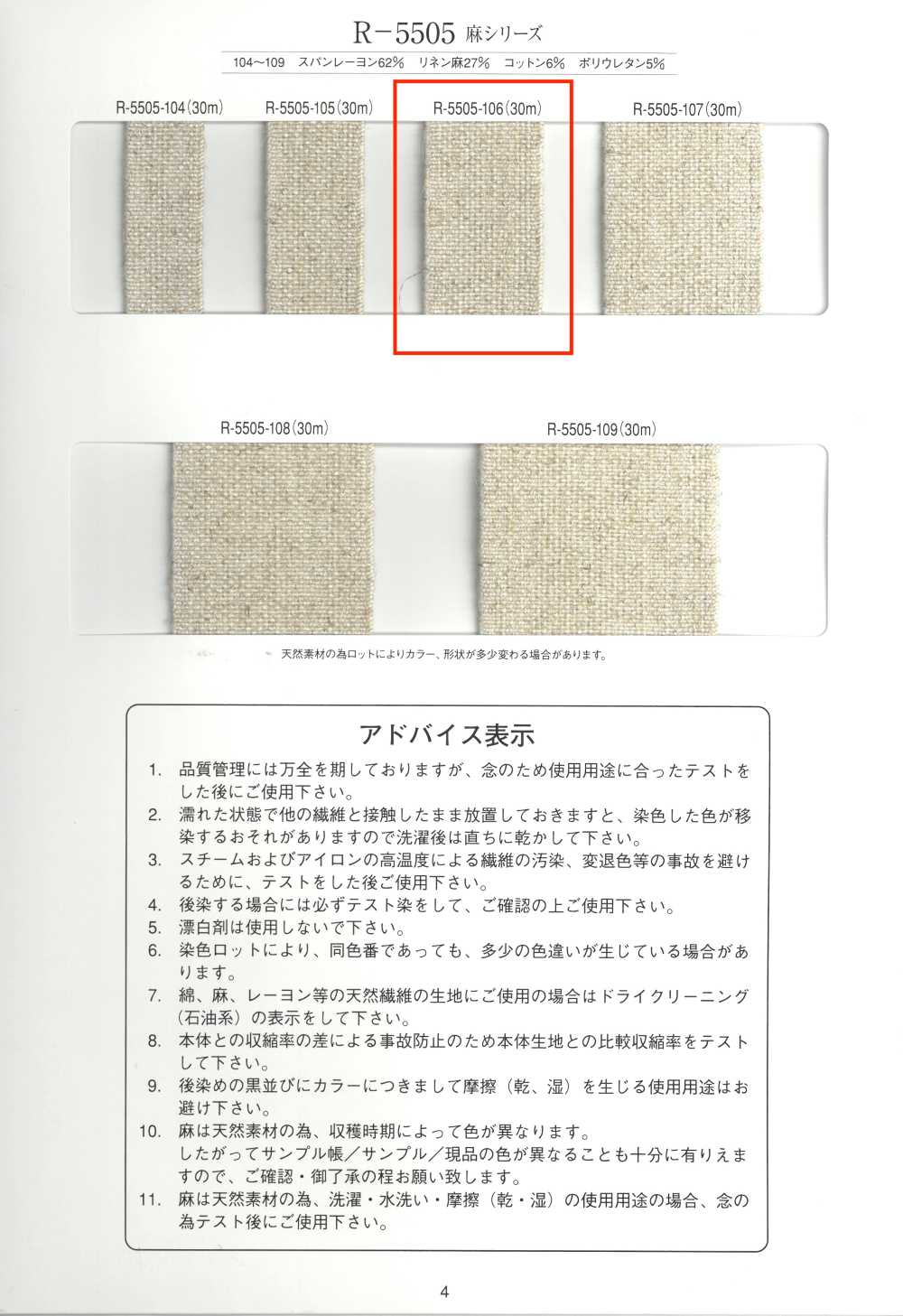 R-5505-106 Leinen-Serie Gummiband[Bandbandschnur] RIVER