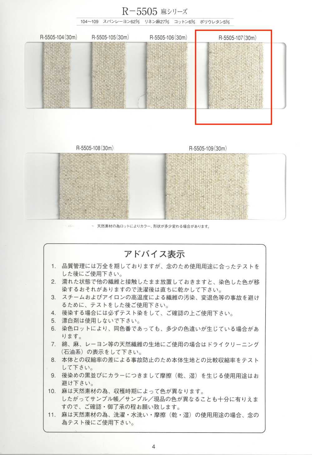 R-5505-107 Leinen-Serie Gummiband[Bandbandschnur] RIVER