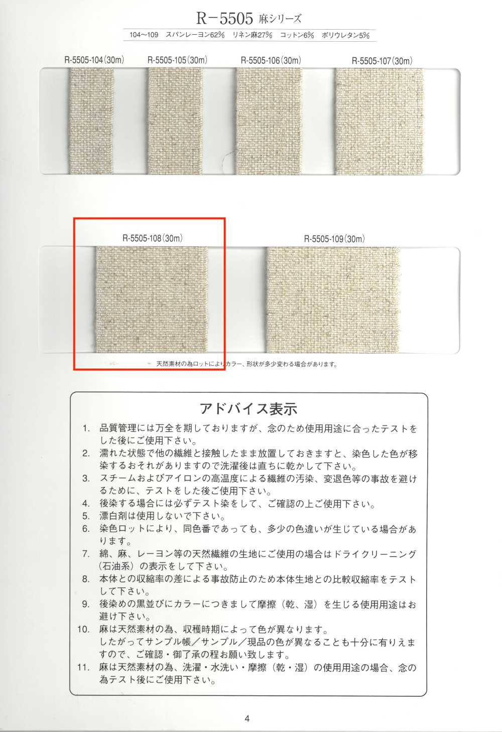 R-5505-108 Leinen-Serie Gummiband[Bandbandschnur] RIVER