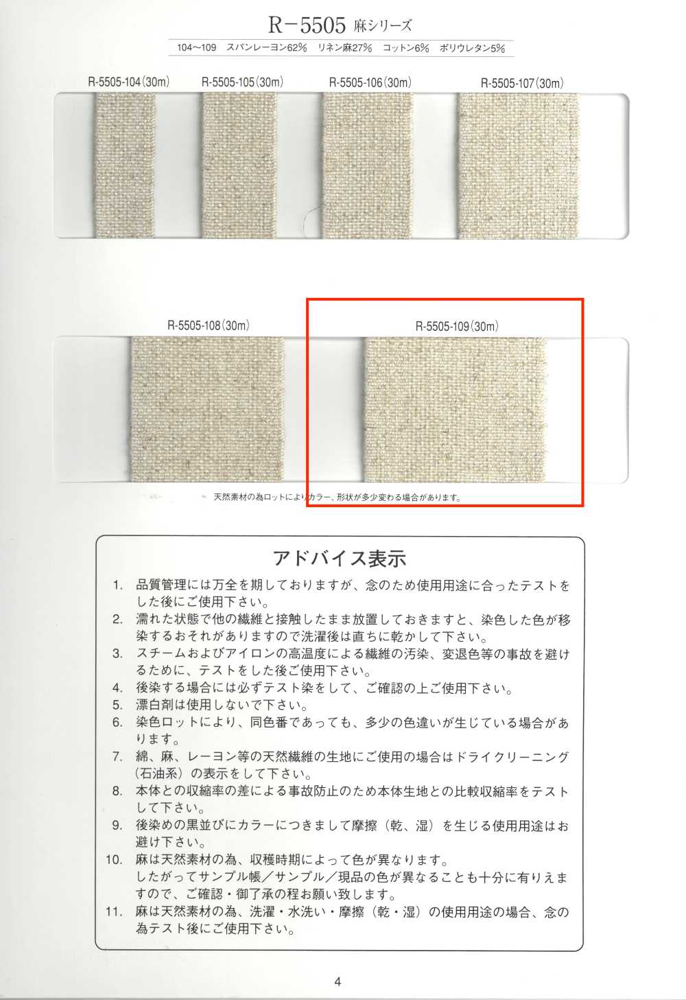 R-5505-109 Leinen-Serie Gummiband[Bandbandschnur] RIVER