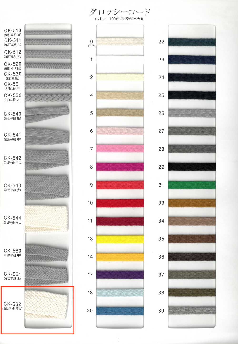 CK-562 Glänzende Kordel, Steinmaserung, Flachkordel, Extra Dick[Bandbandschnur]