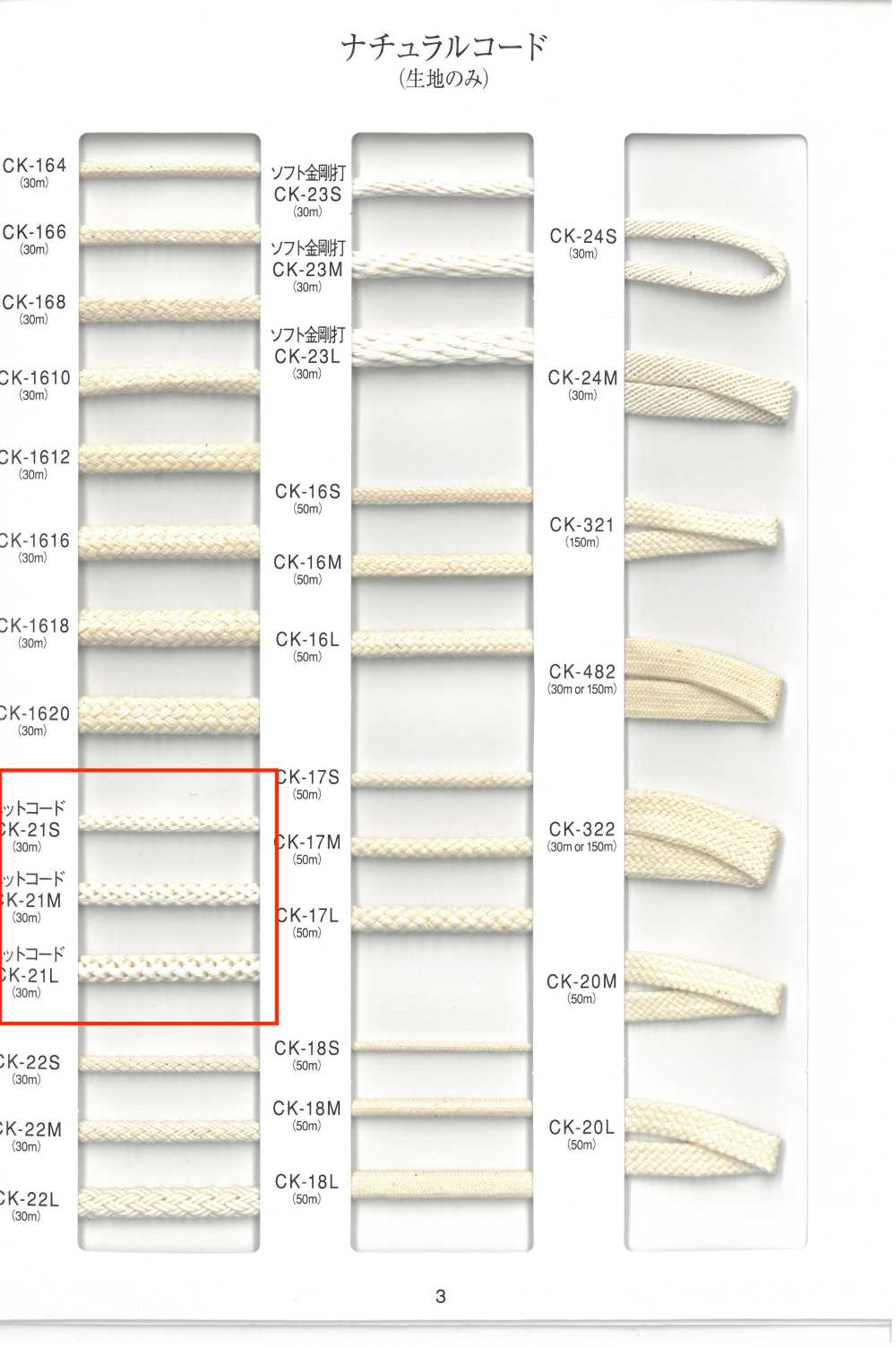 CK-21 Naturkordel, Strickkordel[Bandbandschnur] RIVER