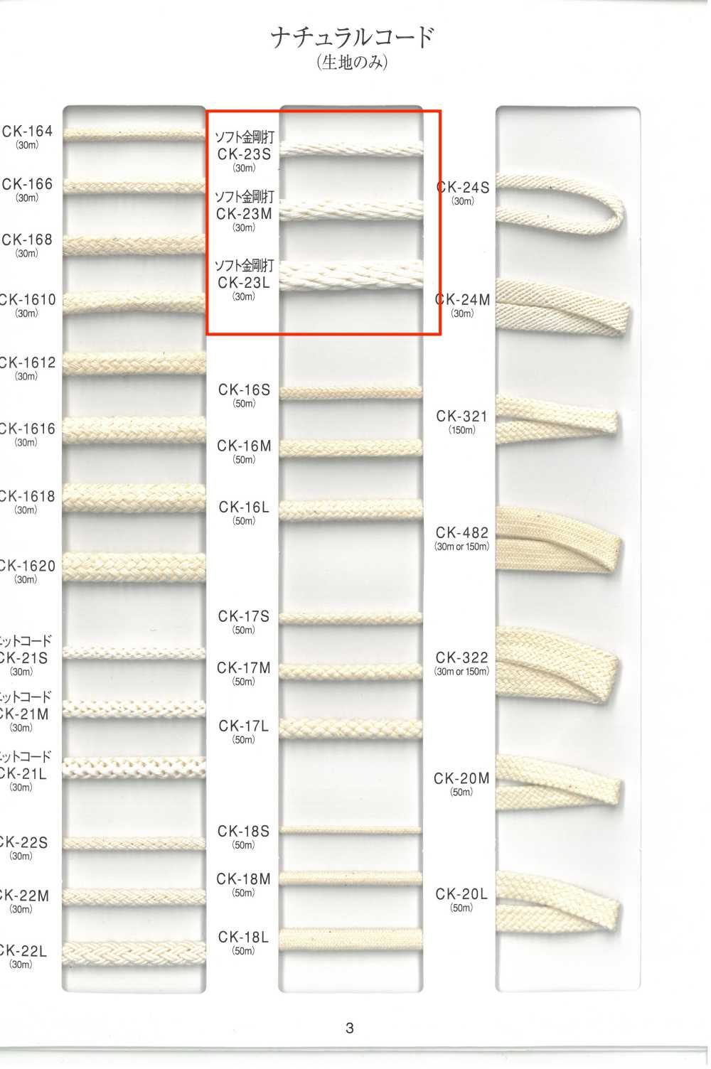 CK-23 Natural Cord Soft Kongouuchi[Bandbandschnur] RIVER