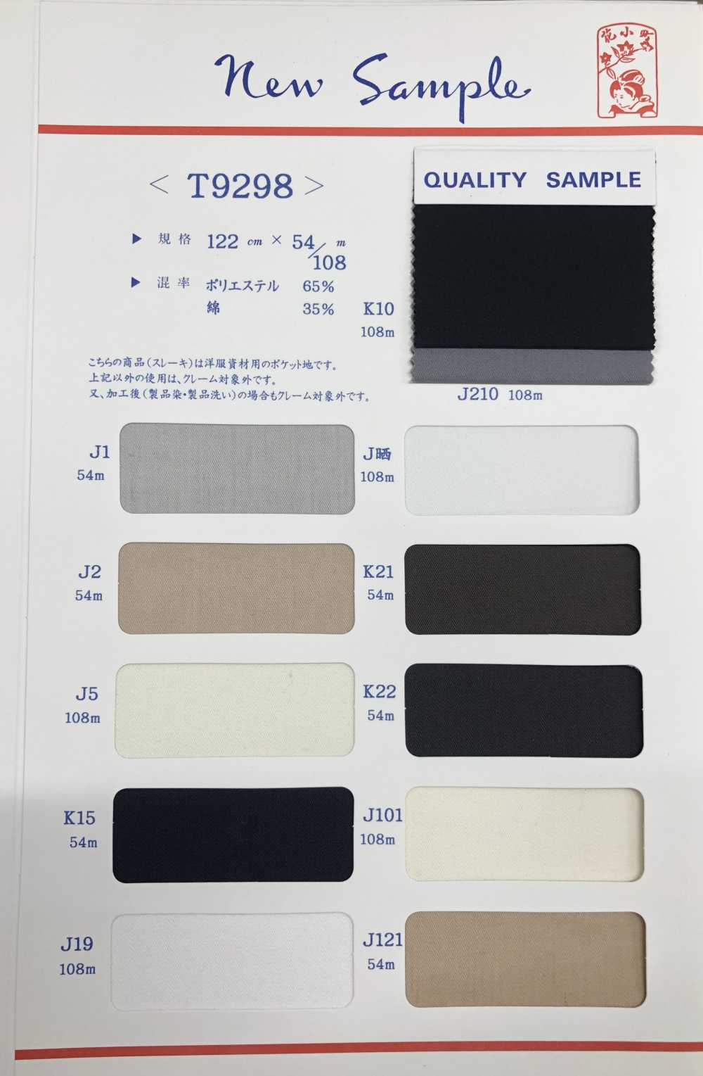 T9298-54 Tasche Taschenfutter 54m Rolle Maruhachi