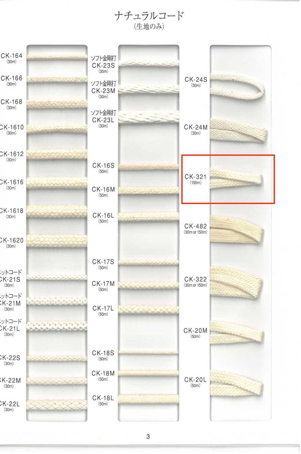 CK-321 Naturkord[Bandbandschnur] RIVER