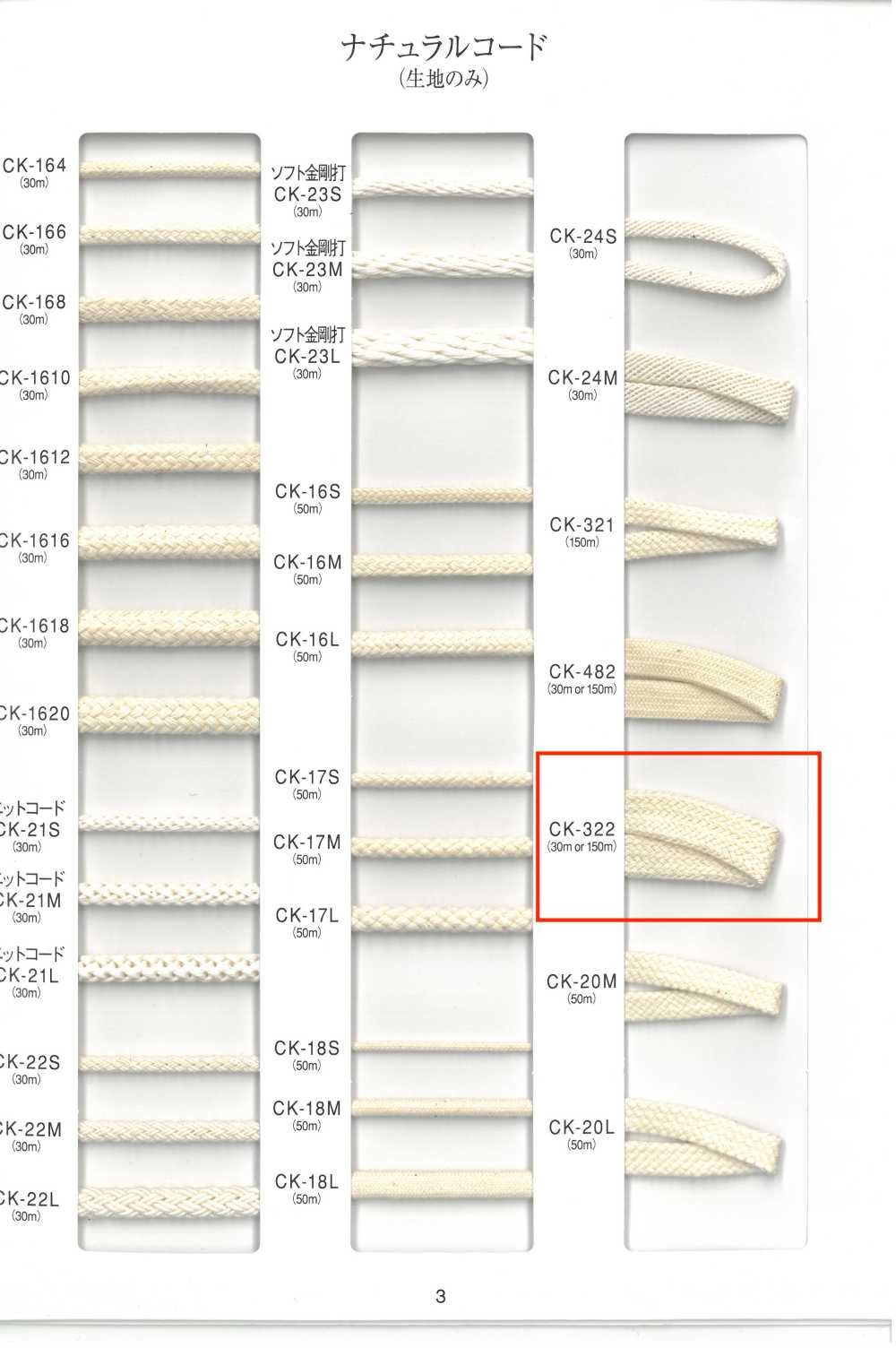 CK-322 Naturkord[Bandbandschnur] RIVER