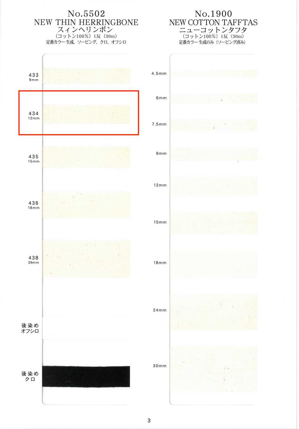 NO5502-434 Dünnes Fischgrätmuster[Bandbandschnur] RIVER
