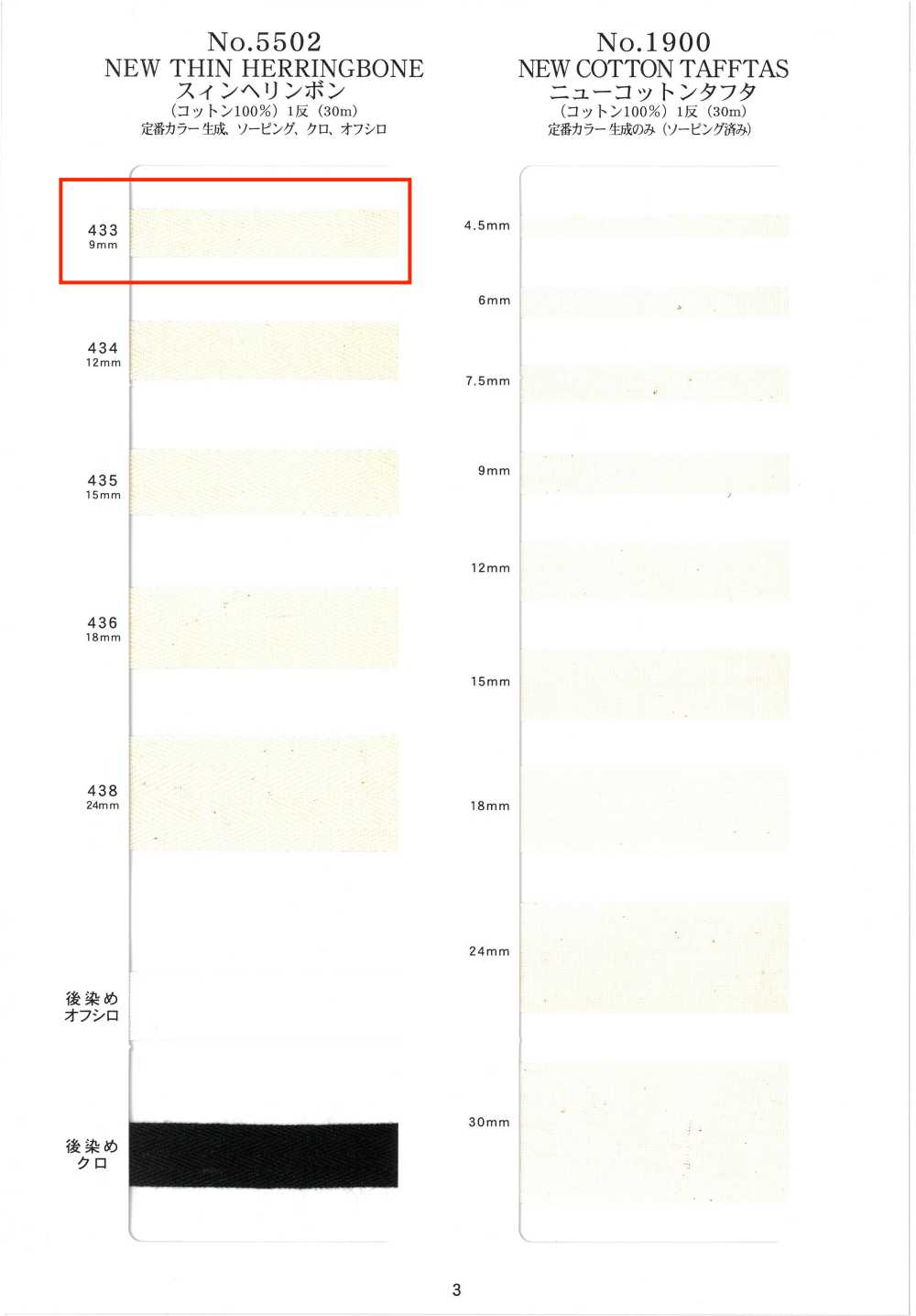 NO5502-433 Dünnes Fischgrätmuster[Bandbandschnur] RIVER