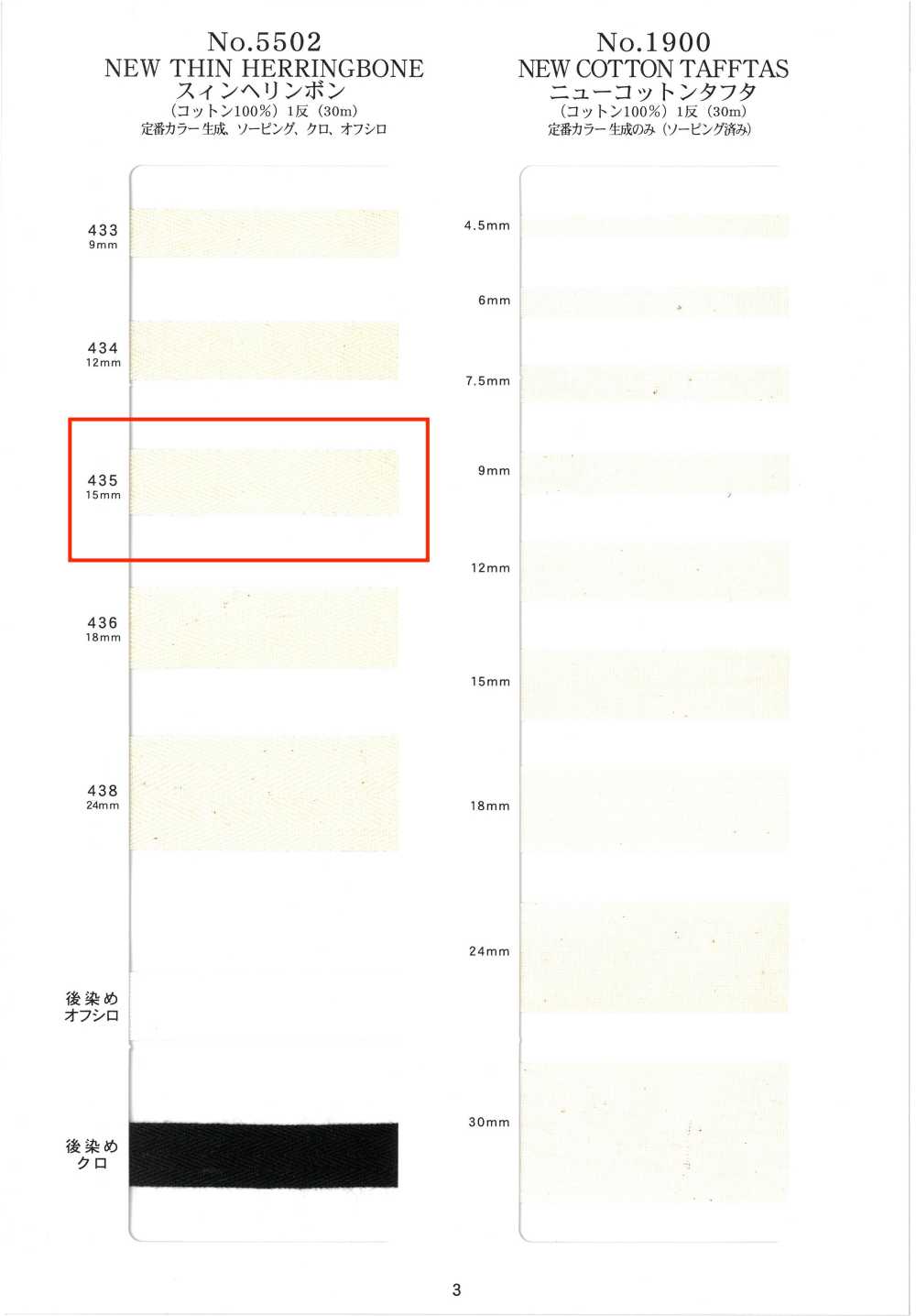 NO5502-435 Dünnes Fischgrätmuster[Bandbandschnur] RIVER