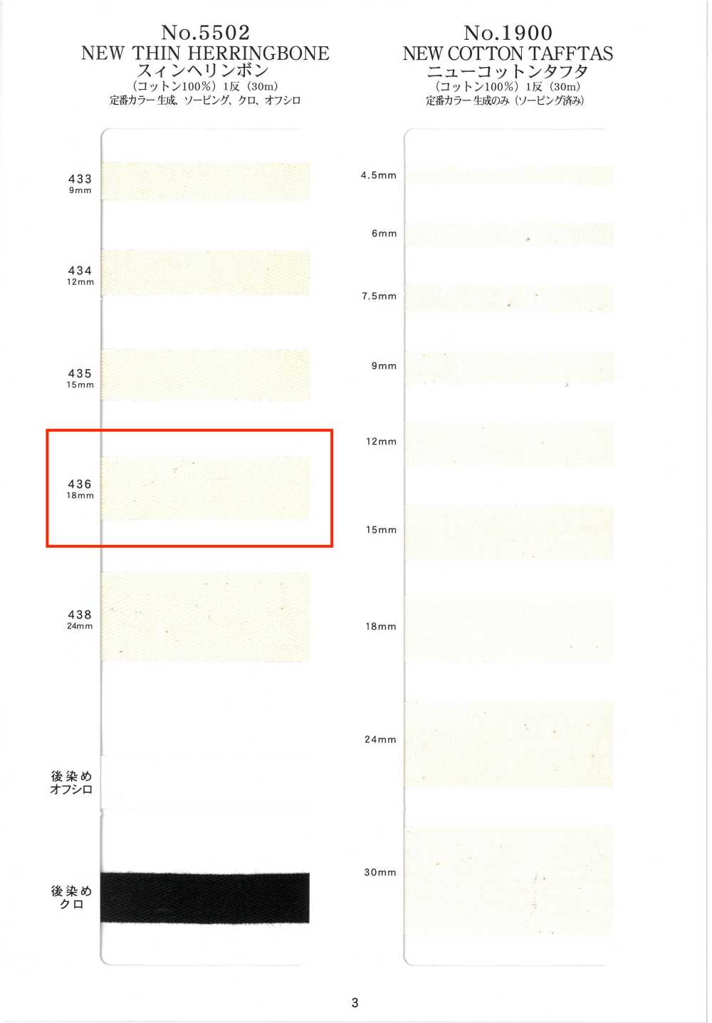 NO5502-436 Dünnes Fischgrätmuster[Bandbandschnur] RIVER